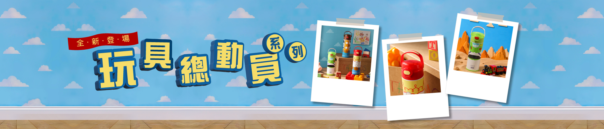 玩具總動員